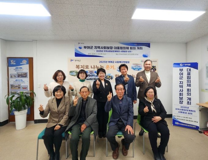 2026년 1차 부여군지역사회보장 대표협의체 회의