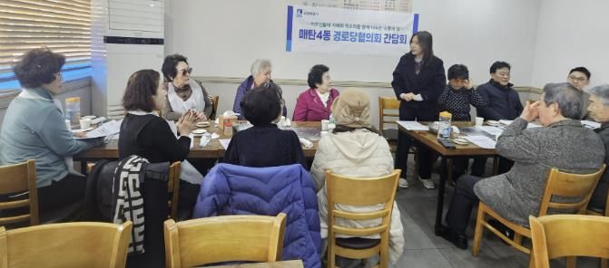 수원시 영통구 매탄4동, 경로당협의회 간담회 개최