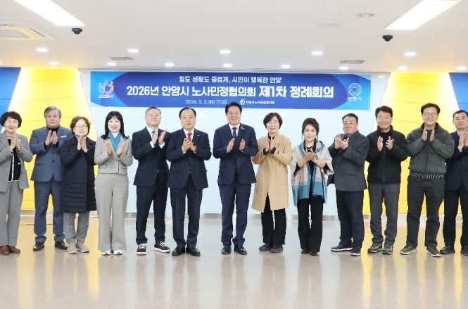 안양시노사민정협의회, 2026년 제1차 정례회의 개최