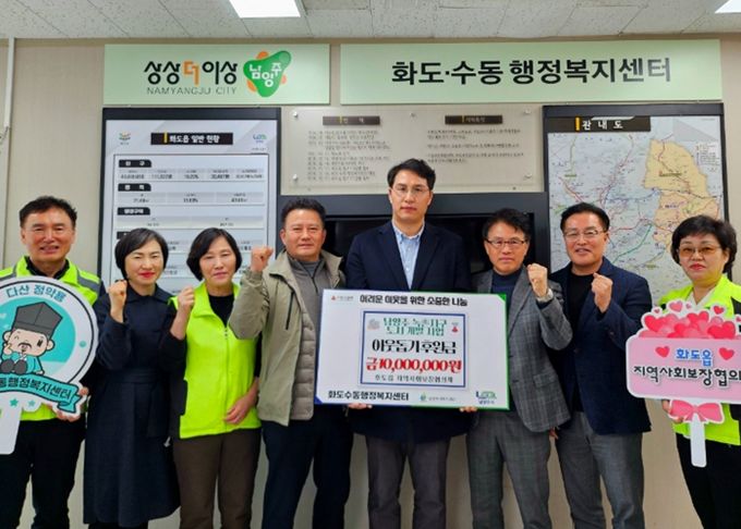 남양주 녹촌지구 도시개발사업 참여 기관·기업, 화도읍 취약계층 위해 1,000만 원 기부