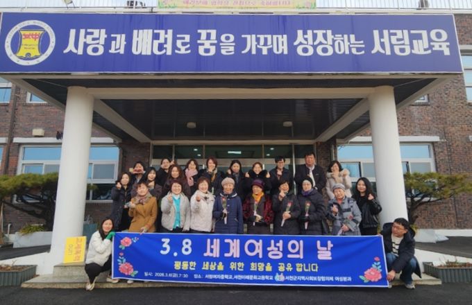 서천군지사협 여성분과, 세계여성의 날 기념 캠페인 실시