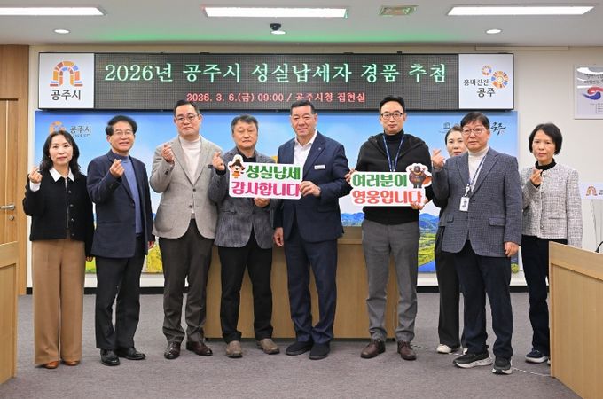 공주시 성실납세자 경품 추첨