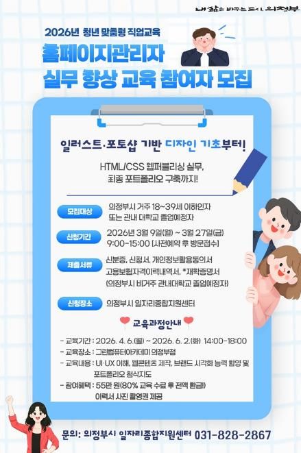 의정부시, 청년 대상 ‘홈페이지 관리자 실무 향상 교육’ 운영