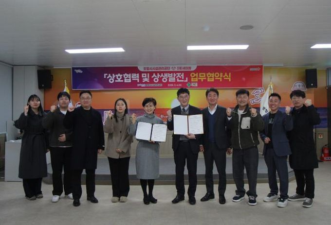 경기도 지방정원 세미원, 포항시시설관리공단과 업무협약 체결