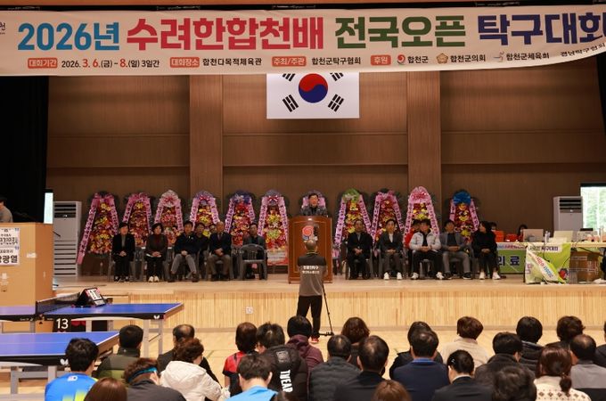 합천군, 2026 수려한합천배 전국오픈 탁구대회 성료