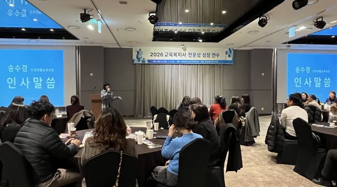 강원특별자치도교육청, ‘행복나눔 교육복지사업’ 역량 강화 연수 실시