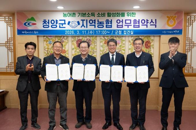 지난 11일, 청양군과 3개 지역농협이 농어촌기본소득을 위한 업무협약식을 진행하고 단체 기념사진을 촬영하고 있다.