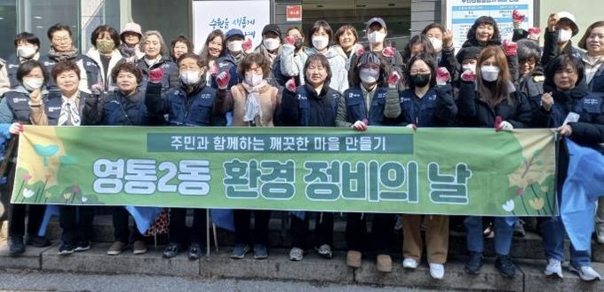 수원시 영통구 영통2동, 안전한 등굣길·산뜻한 봄 맞이 대청소 실시