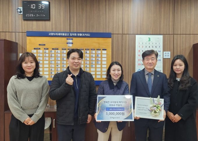 ‘행복한 우리동네 복지사업' 후원금 전달식 기념촬영