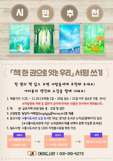 대야도서관, ‘책 한 권으로 잇는 우리’ 서평 접수