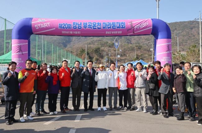 제20회 창녕 부곡온천 마라톤