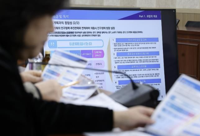 인구정책 기본계획 수립 연구용역 착수보고