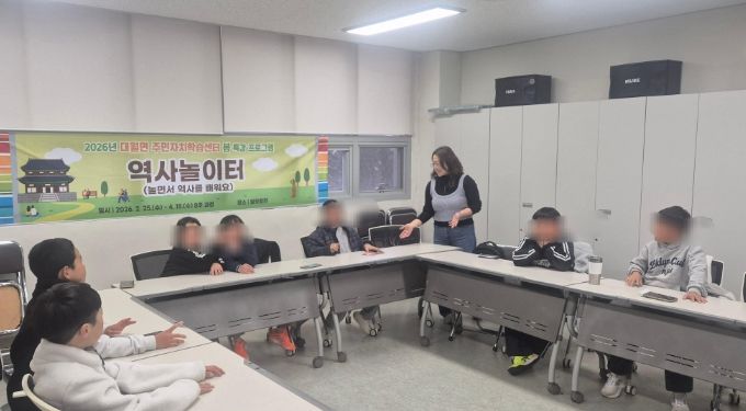 이천시 대월면, 초등학생 대상 ‘역사 놀이터’ 봄 특강 운영
