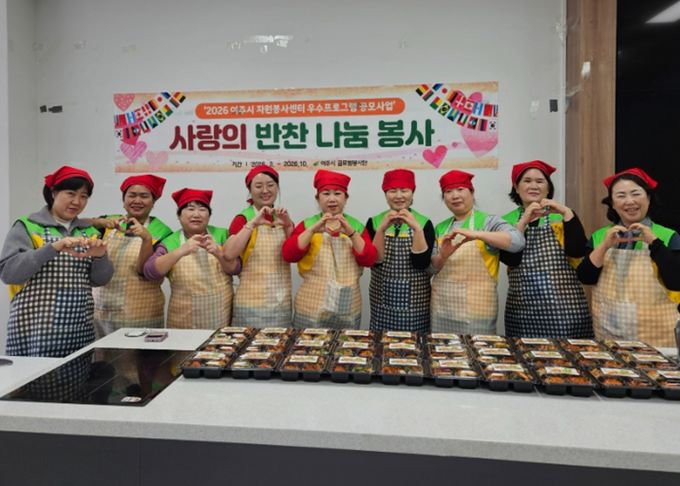 여주시글로벌봉사단, ‘사랑의 반찬’으로 따뜻한 봄기운 전해