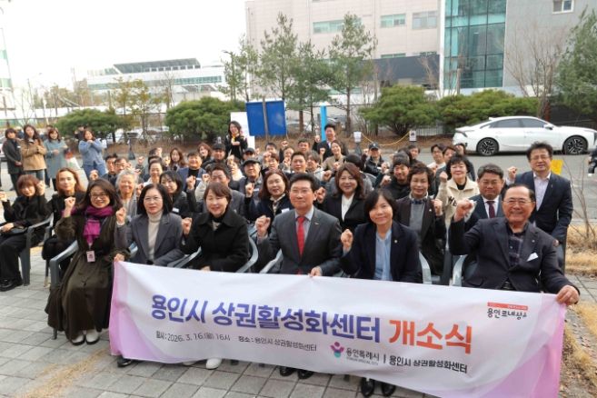 16일 상권활성화센터 앞에서 이상일 시장과 개소식 참석자들이 기념사진을 찍고 있다.