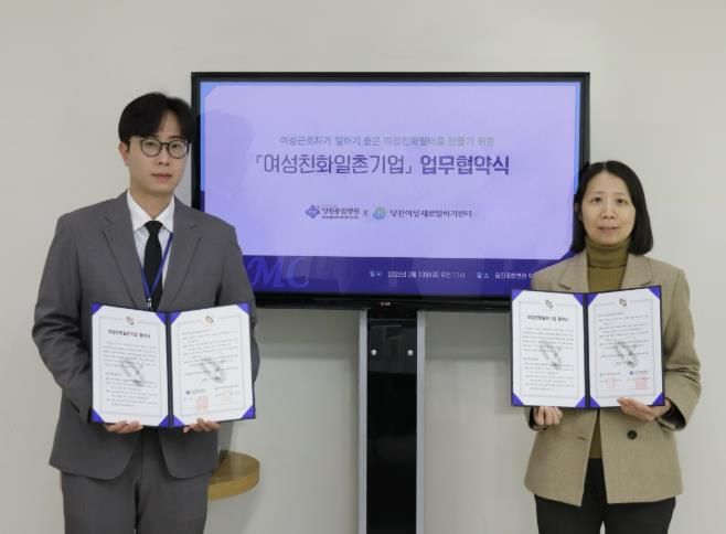 여성친화일촌기업 협약 체결