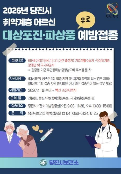 예방접종 안내문