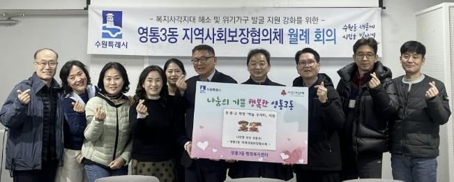 수원시 영통구 영통3동, 지역사회보장협의체 '꿈나무 응원 학습꾸러미' 전달식 개최