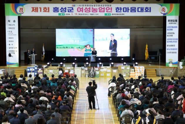 제1회 홍성군 여성농업인 한마음대회 성료