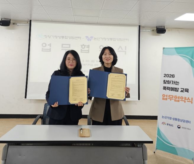 지난 20일, 청양-논산 가정성통합상담센터가 업무협약(MOU)를 체결하고 기념 촬영을 하고 있다.