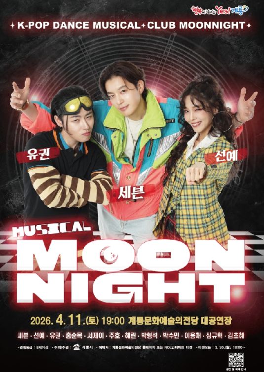 2026 K-POP 주크박스 뮤지컬 ‘문나이트’ 홍보 포스터