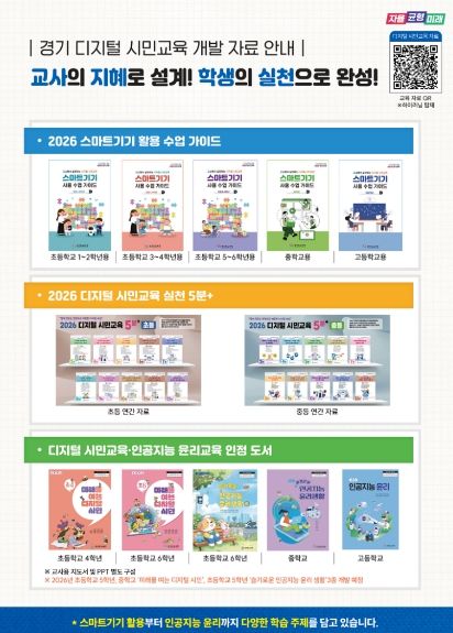 경기 디지털 시민교육 개발 자료 안내서