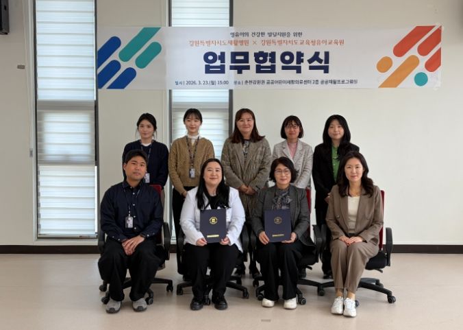 강원유아교육원-강원특별자치도재활병원 영유아 상담 및 치료지원을 위한 업무협약