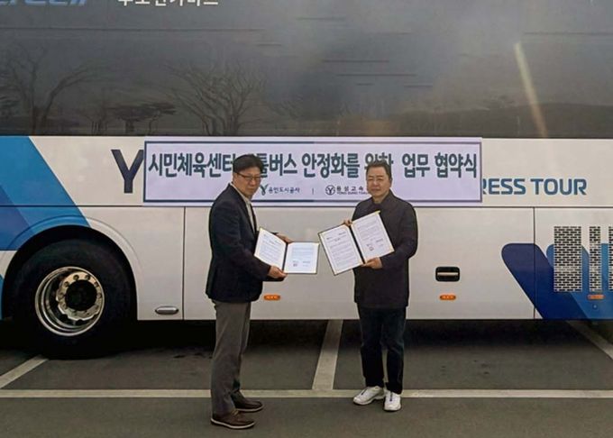 용인도시공사, 시민체육센터 셔틀버스 ‘공백 없는 운행’위해 업무협약 체결