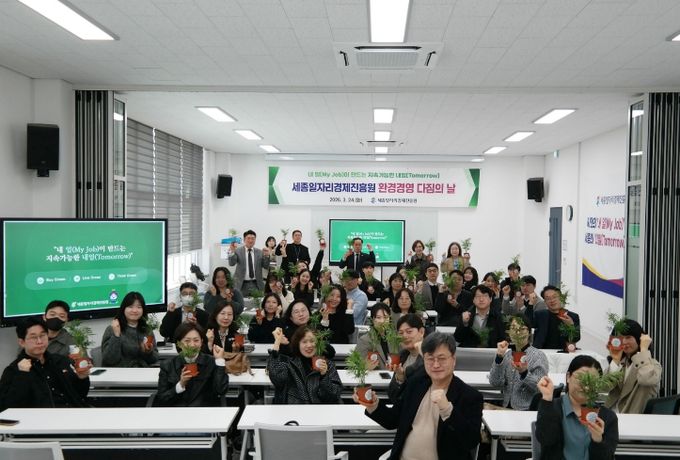 세종일자리경제진흥원, ‘ 환경경영 다짐의 날’ 운영