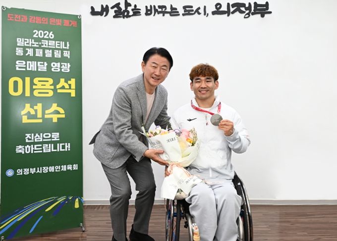 의정부시, 밀라노 코르디나 동계 패럴림픽 '은메달' 이용석 선수 격려