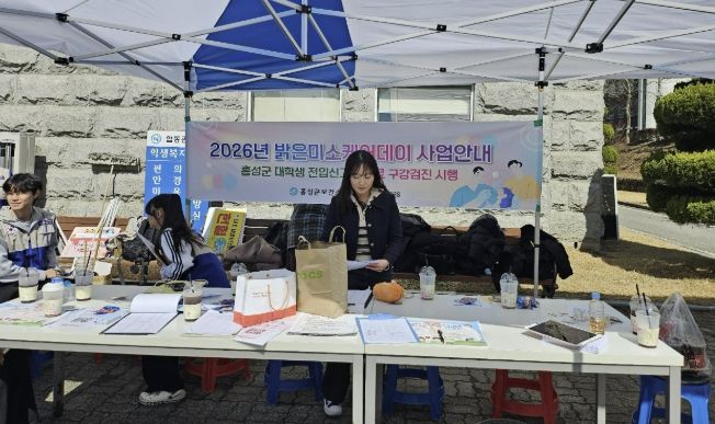 '홍성' 전입 대학생, 밝은미소 지원한다