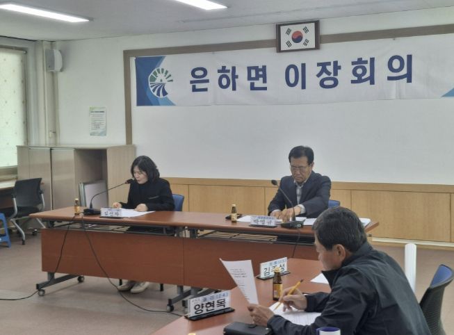 홍성군 은하면, 3월 이장회의 개최