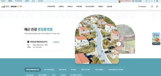 예산군 관광통합플랫폼 화면