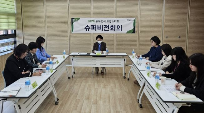 동두천시 드림스타트, ‘2026년 제1회 슈퍼비전’ 개최