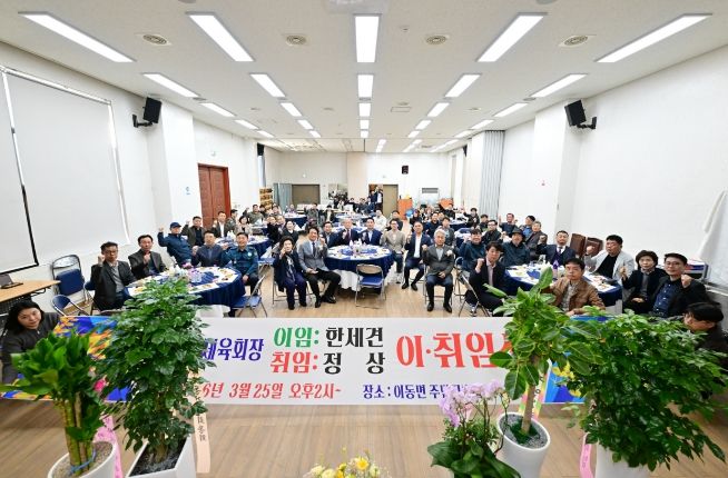 포천시 이동면체육회장 이·취임식 개최