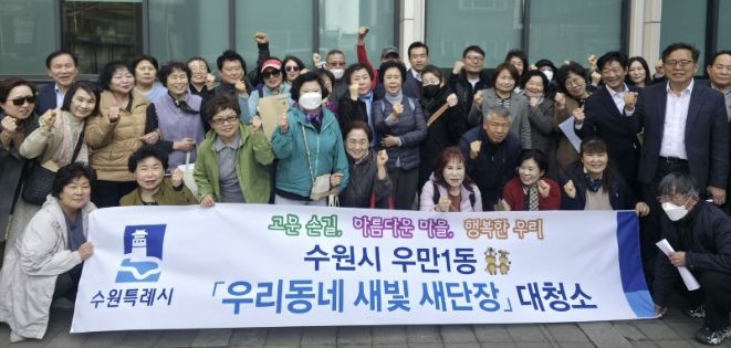 수원시 팔달구 우만1동, 새봄맞이 일제 대청소 실시