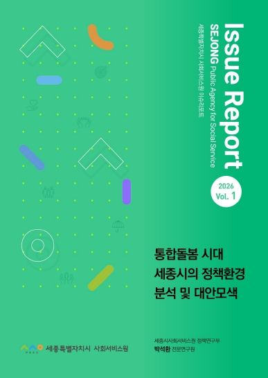 이슈 리포트(Issue Report) 책자 표지