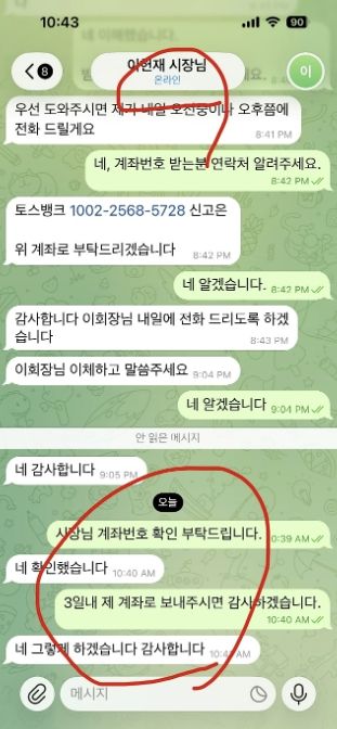 하남시, 이현재 시장 텔레그램 해킹에 “금품 요구 주의” 당부