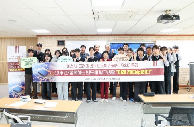 이천시-고려대 협력… 반도체 자율연구 프로그램 본격 운영
