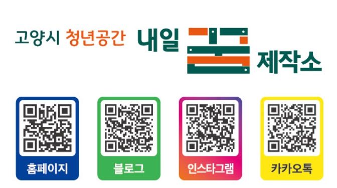 청년공간 내일꿈제작소 홍보용 QR코드