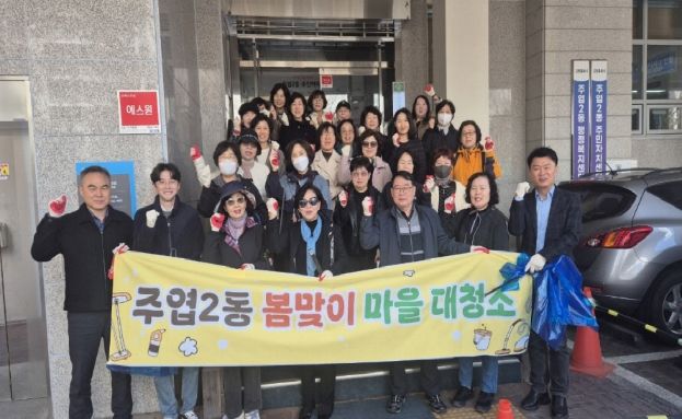 고양시 주엽2동, 봄맞이 마을 대청소 실시