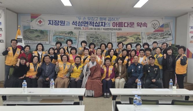 대한적십자석성면봉사회와 지장원사회복지법인 자매결연 협약식