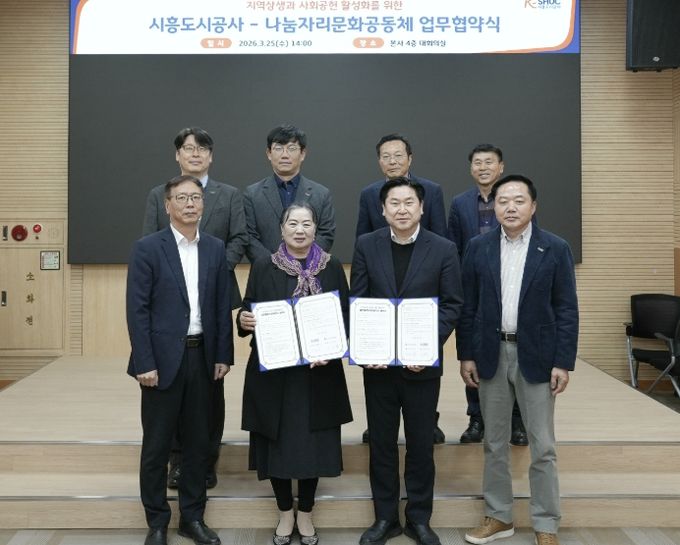 시흥도시공사, 지역상생 및 사회공헌 활성화를 위한 업무협약(MOU) 체결