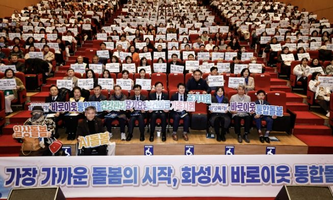 화성특례시는 지난 2월 동탄복합문화센터 반석아트홀에서 '화성시 바로이웃 통합돌봄 돌봄매니저 발대식'을 주최했다