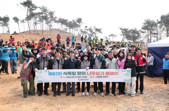 제81회 식목일 기념 나무심기 행사