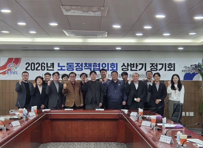 상반기 충청남도 노동정책협의회 정기회의