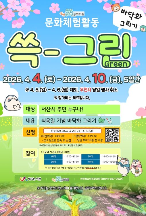 식목일 바닥화 이벤트 ‘쓱-그린(Green)’ 개최