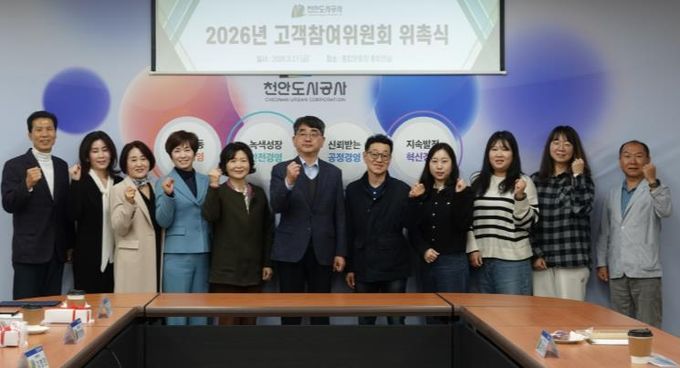 천안도시공사가 27일 고객참여위원을 위촉하고 있다.