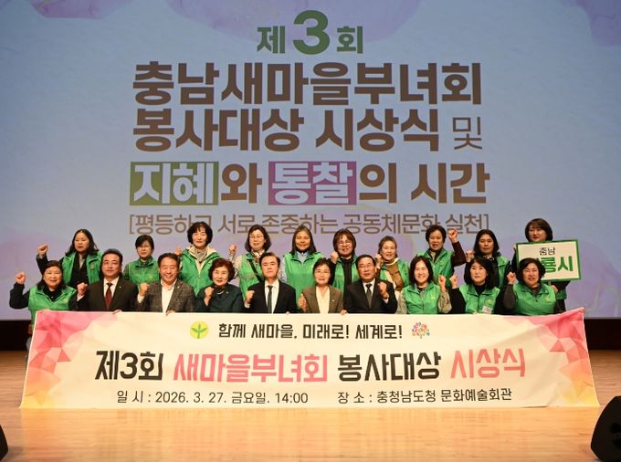 김태흠 지사, 제3회 충남새마을부녀회 봉사대상 시상식 참석