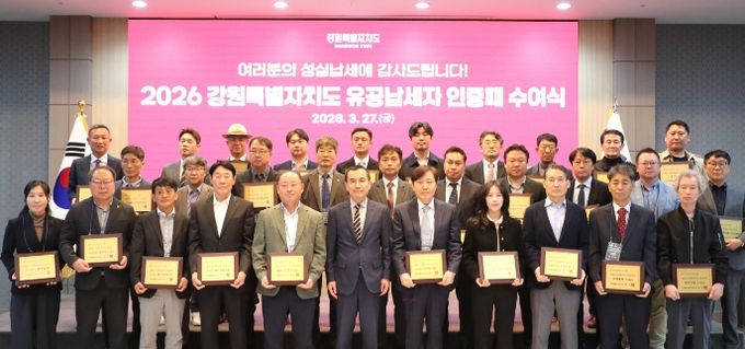 2026년 강원특별자치도 유공납세자 인증패 수여식